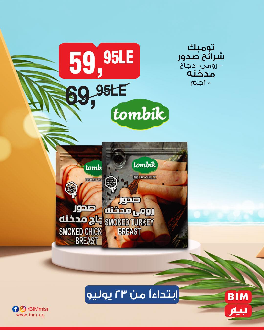 bim offers from 22jul to 2jun 2025 عروض بيم من 22 يوليو حتى 2 يونيو 2025 صفحة رقم 12